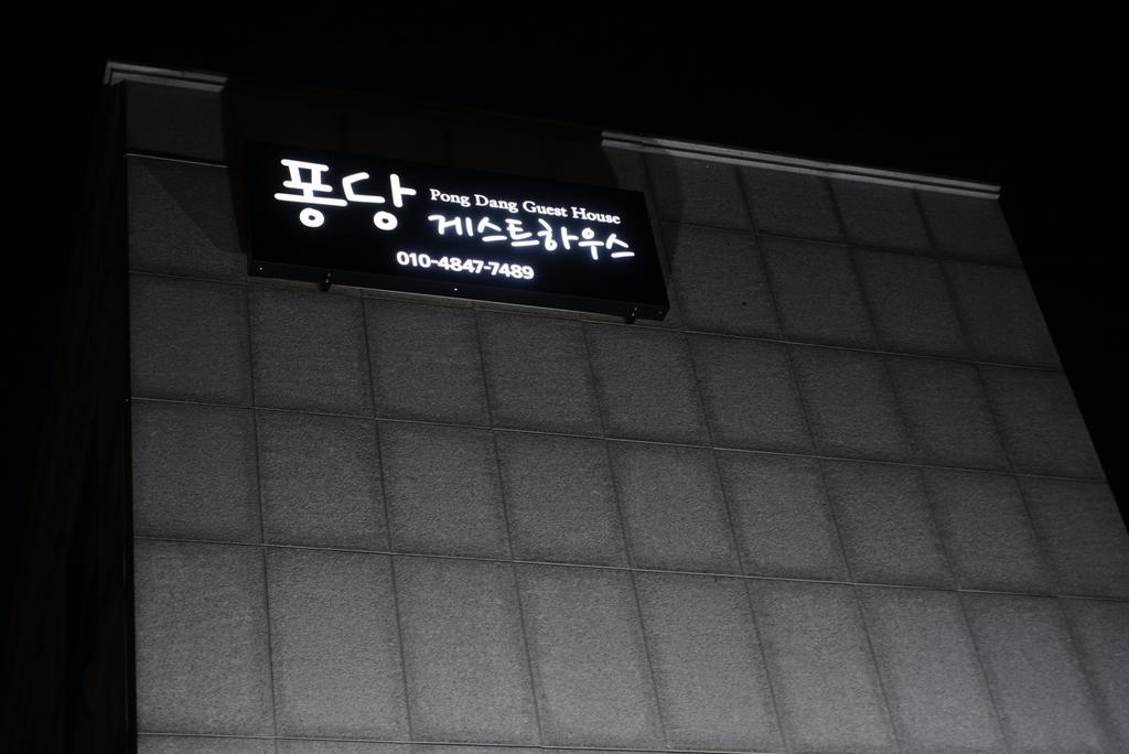 Pongdang Guesthouse Jeonju Exteriör bild